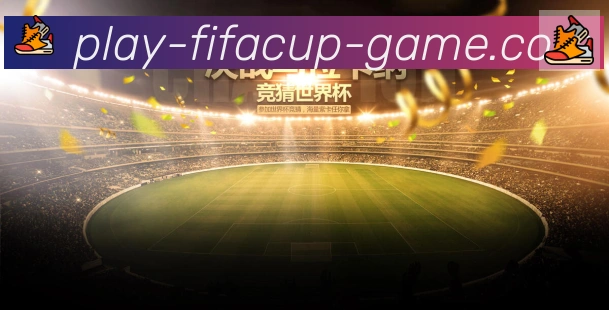 FIFA世界杯玩法官方网站APP 高清赛事图